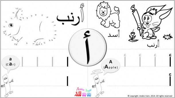 Entry  27 By Sarahmotie For Template For Arabic Letters Worksheet